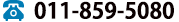 TEL 011-859-5080